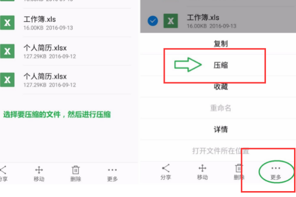 手机wps怎么压缩文件