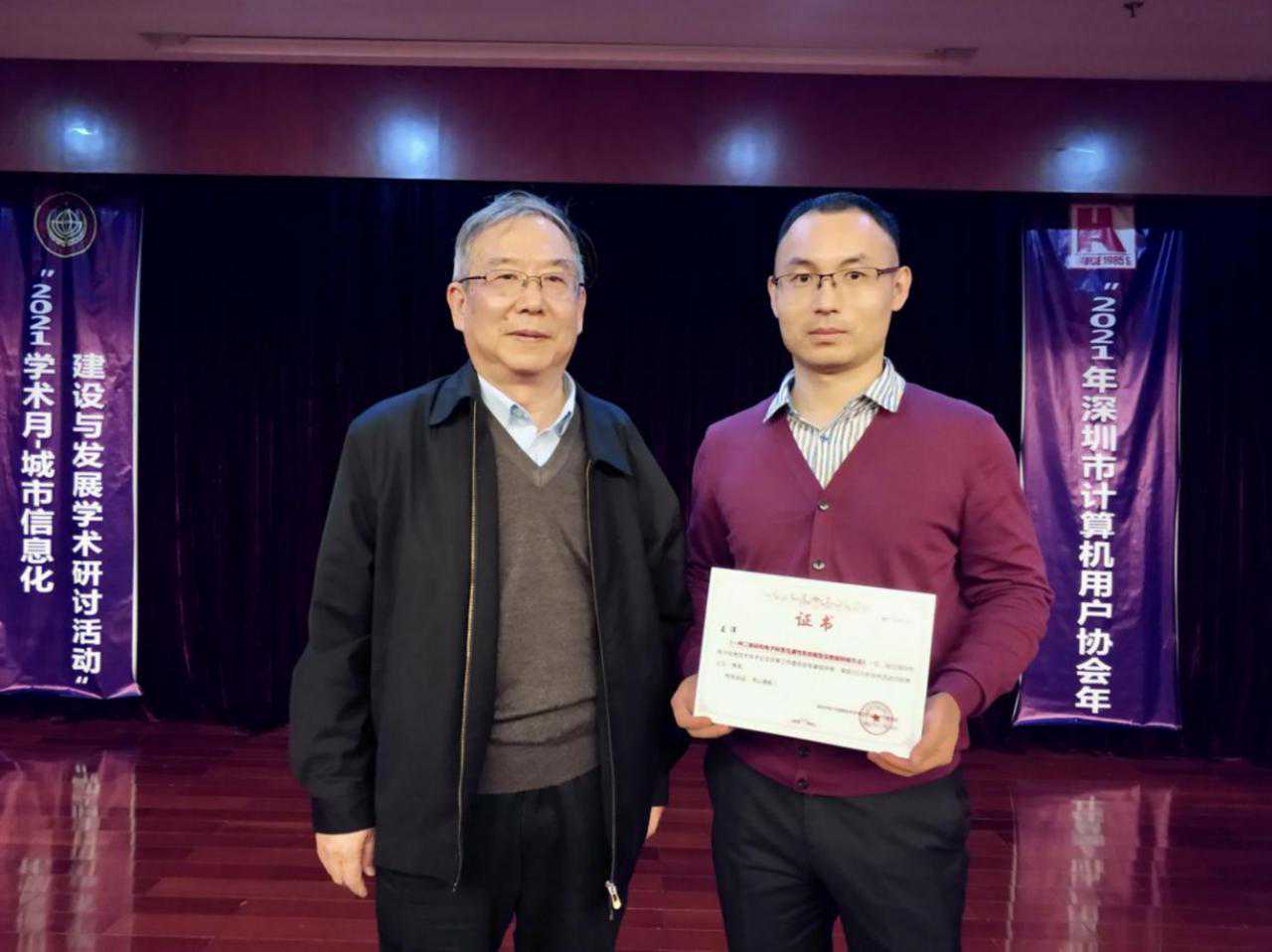 深圳市计算机用户协会举办2021年度城市信息化建设与发展学术年会