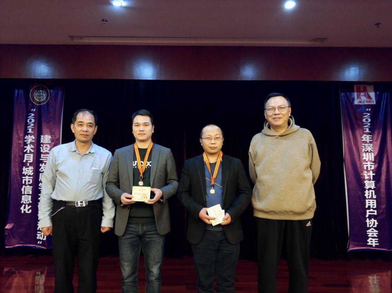 深圳市计算机用户协会举办2021年度城市信息化建设与发展学术年会